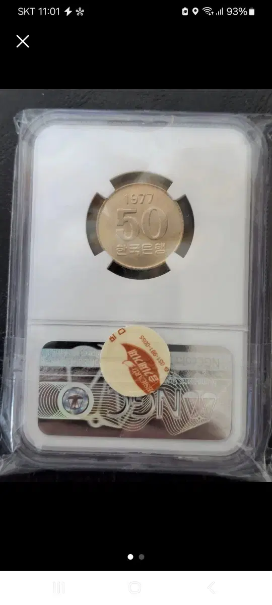 1977년50원 ngc64등급 완전미사용